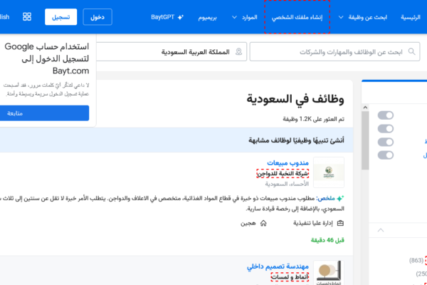 أفضل مواقع لنشر سيرتك الذاتية على الإنترنت في السعودية
