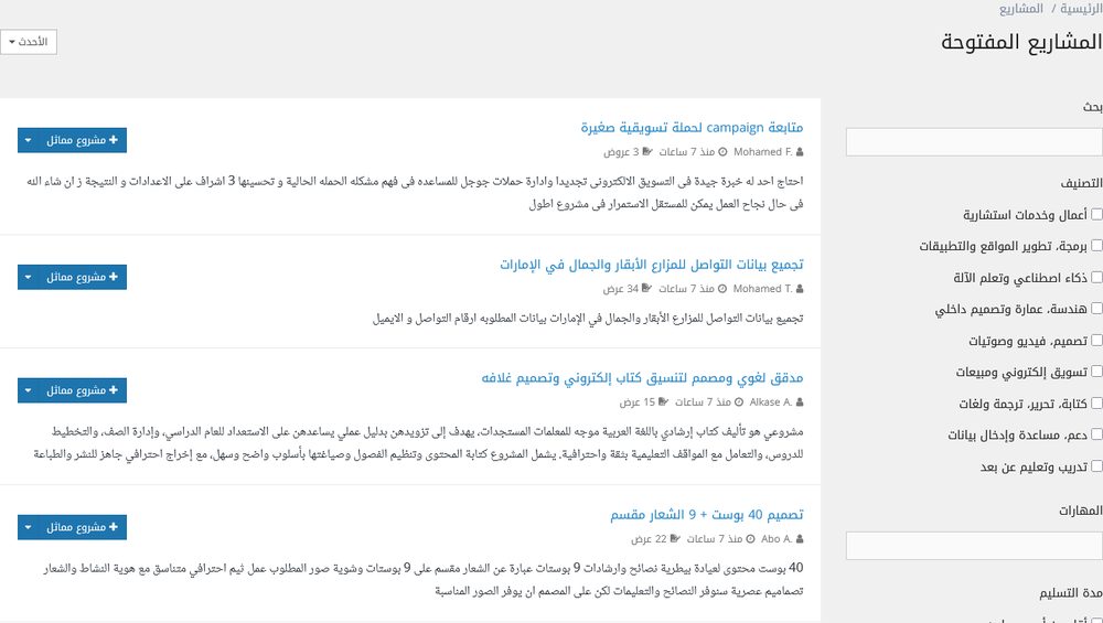 صفحة المشاريع المفتوحة في موقع مستقل