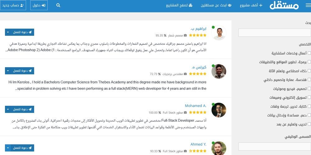 صفحة معرض المستقلين والبحث عن مستقلين في مستقل