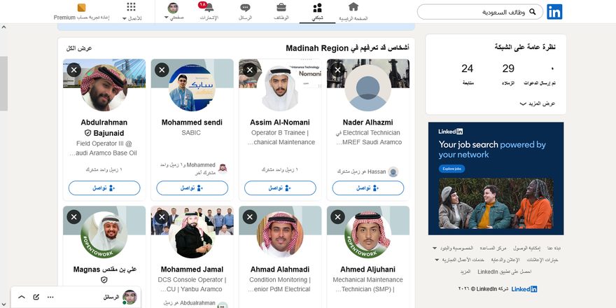 صفحة شبكتي على لينكدإن تعرض اقتراحات أشخاص قد تعرفهم