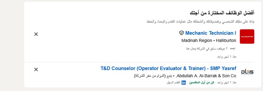 قسم أفضل الوظائف المختارة من أجلك في الصفحة الرئيسية للينكدإن